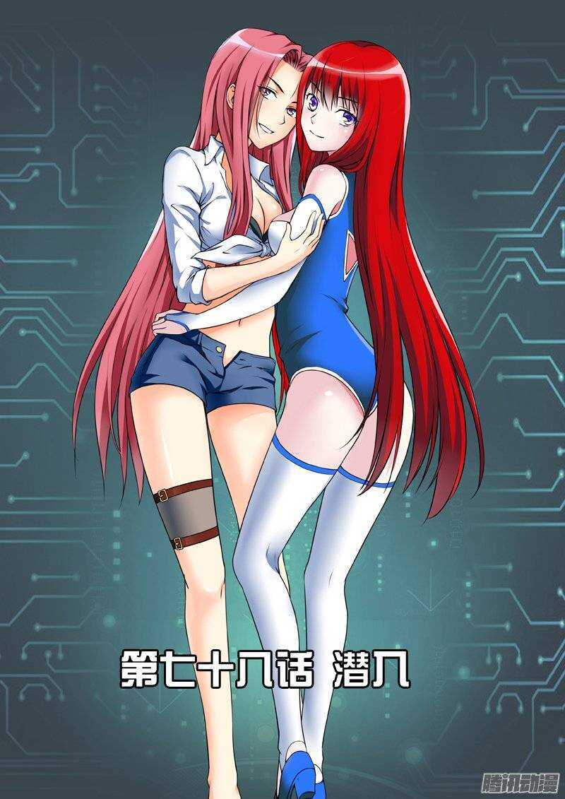 《法器少女》第78话 潜入 第1页