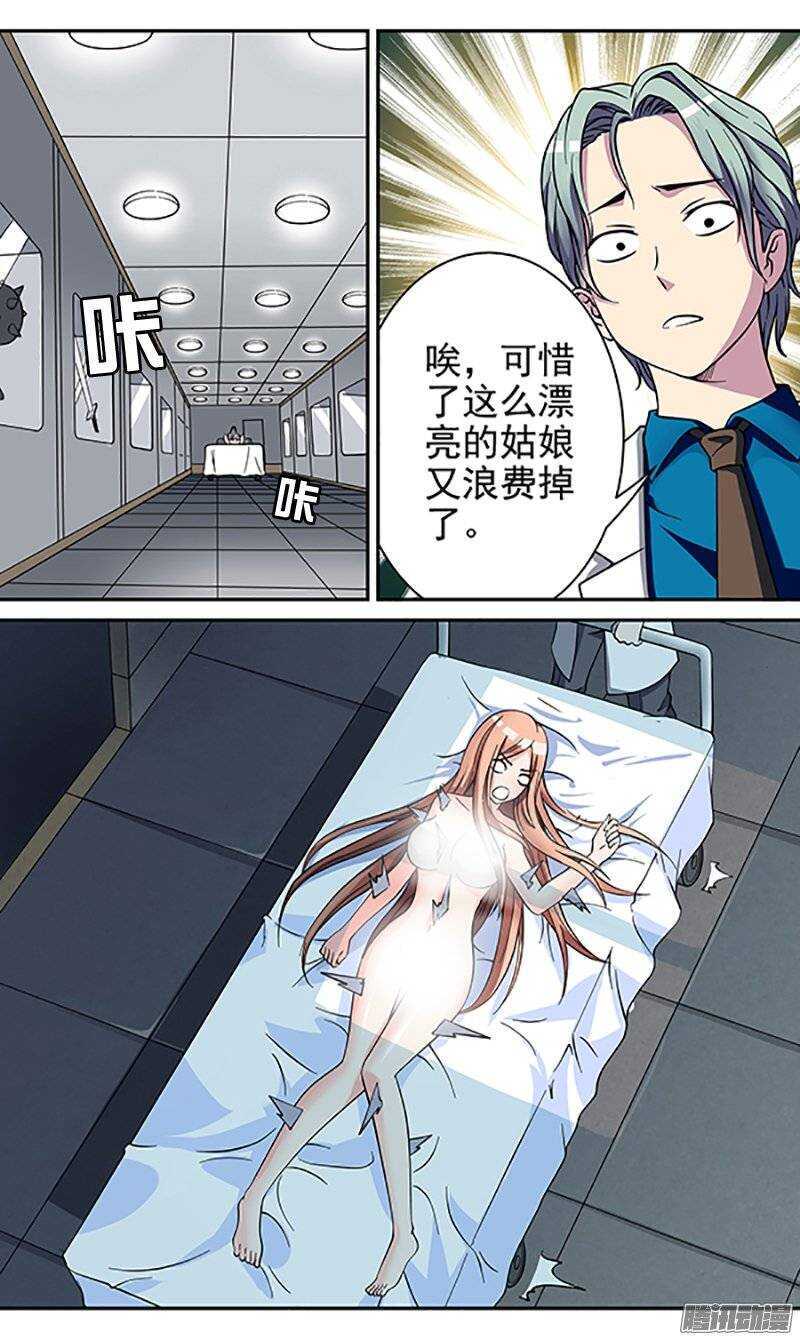《法器少女》第78话 潜入 第4页