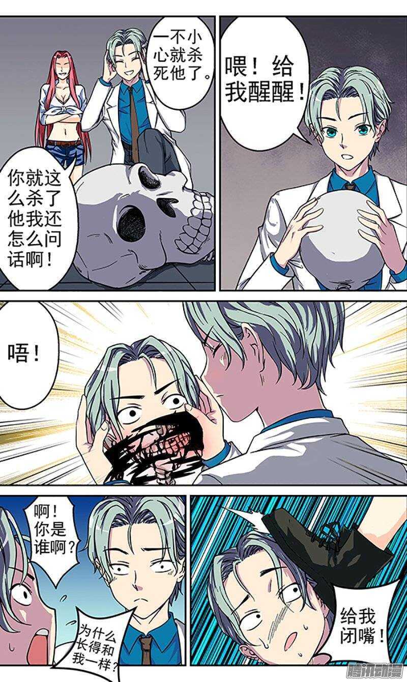 《法器少女》第78话 潜入 第8页
