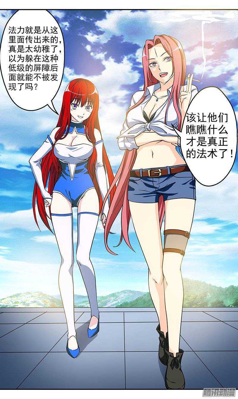 《法器少女》第77话 暴露的目标 第10页