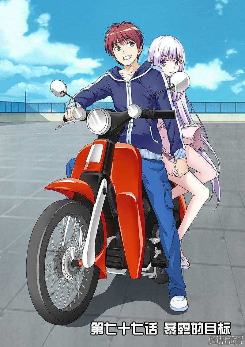 《法器少女》第77话 暴露的目标 第1页