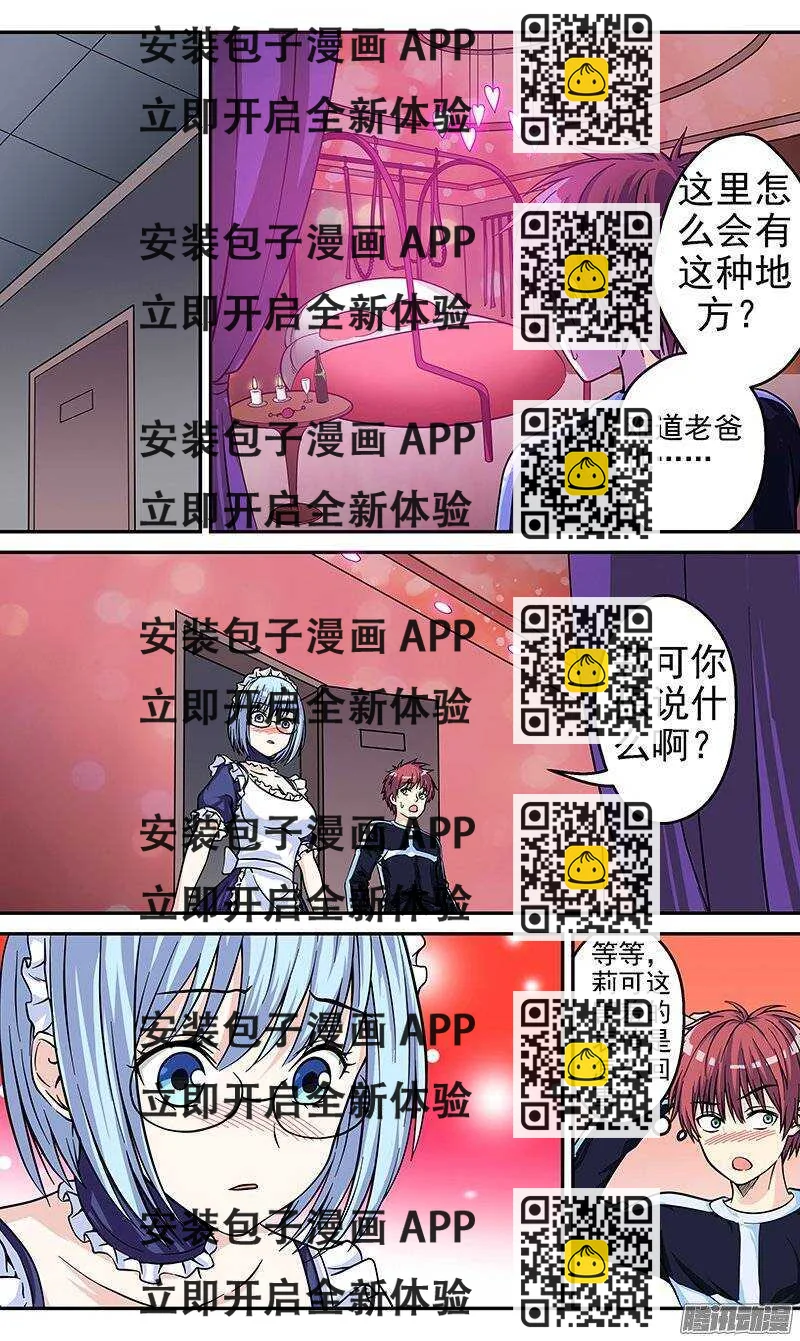 《法器少女》第77话 暴露的目标 第2页