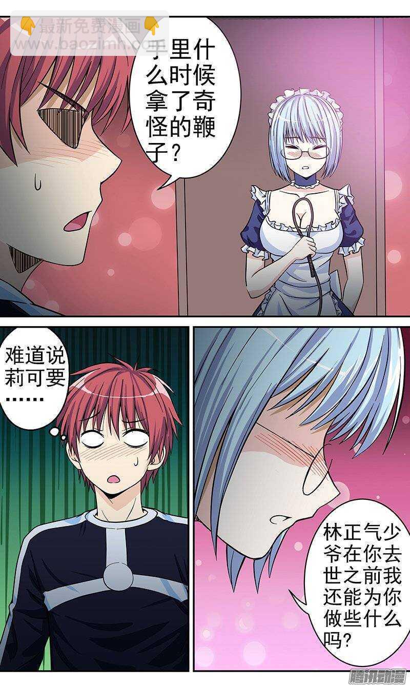 《法器少女》第77话 暴露的目标 第3页