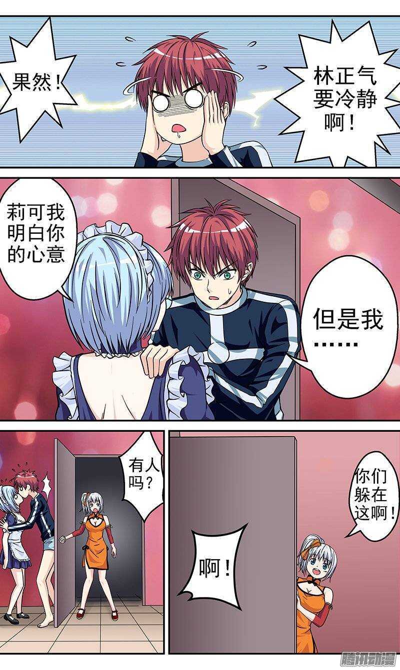 《法器少女》第77话 暴露的目标 第4页