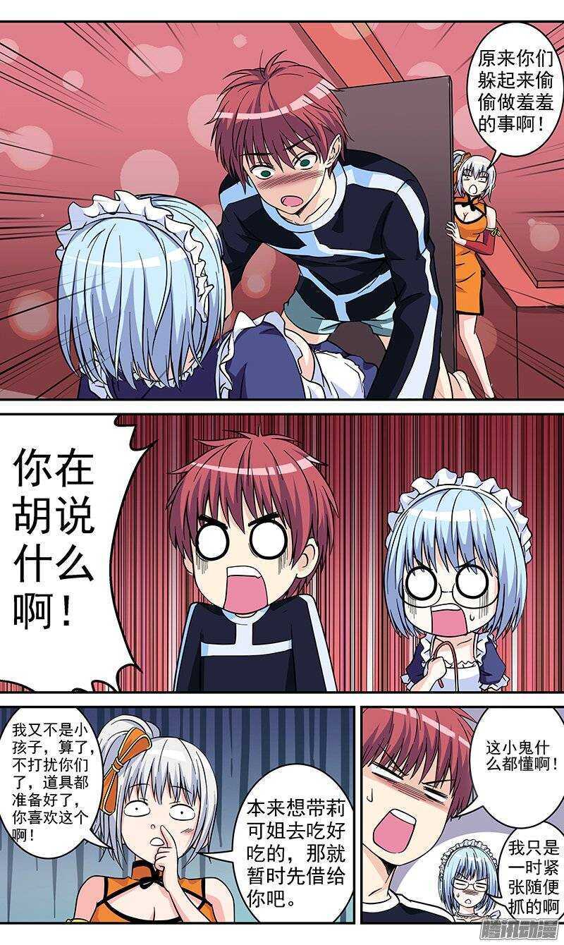 《法器少女》第77话 暴露的目标 第5页
