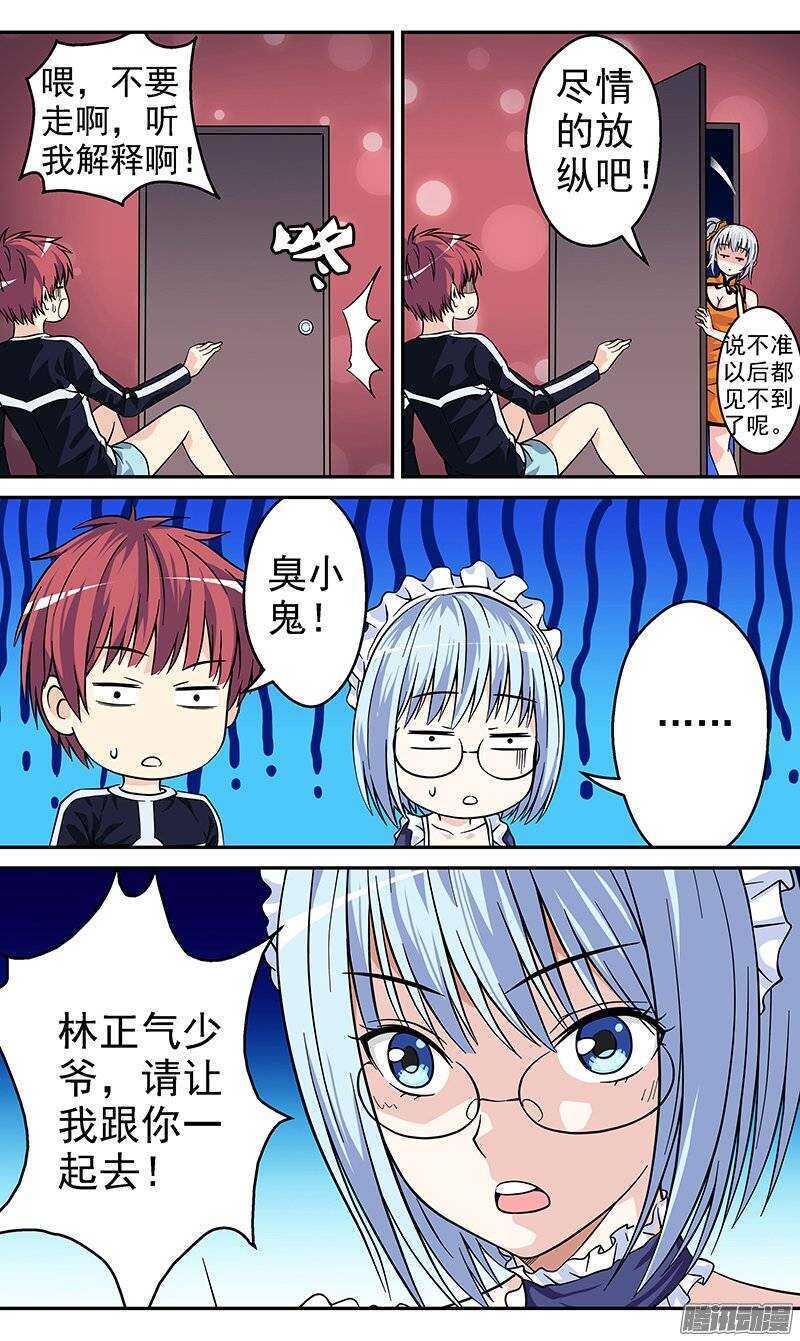 《法器少女》第77话 暴露的目标 第6页