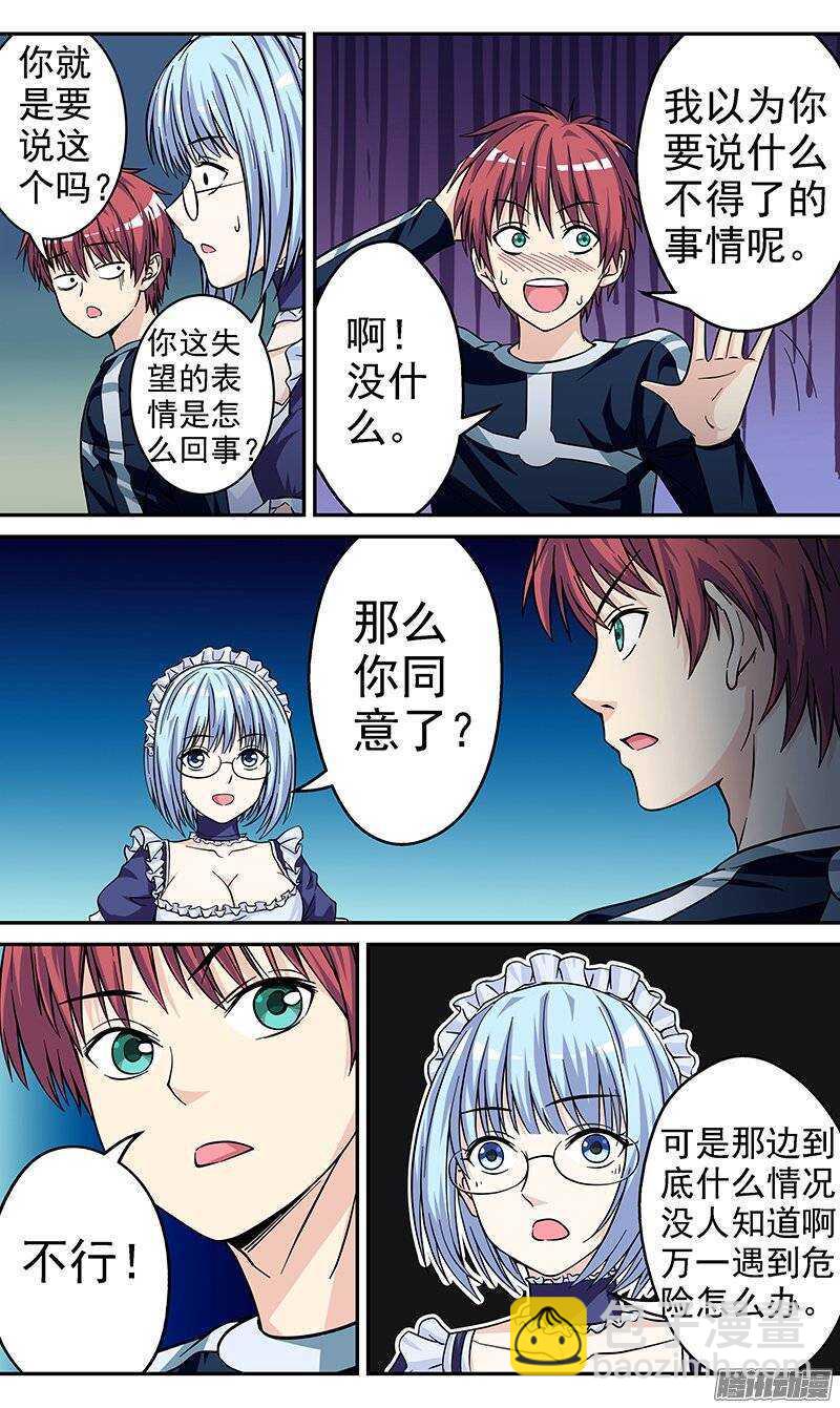 《法器少女》第77话 暴露的目标 第7页