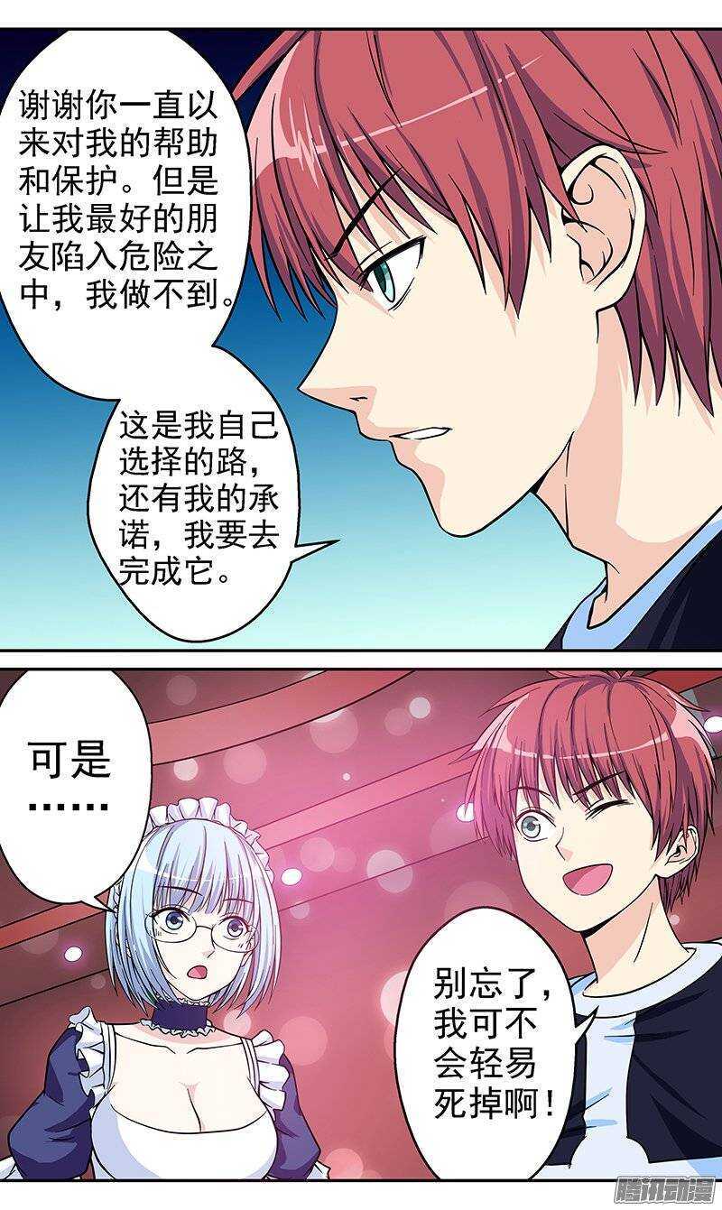 《法器少女》第77话 暴露的目标 第8页