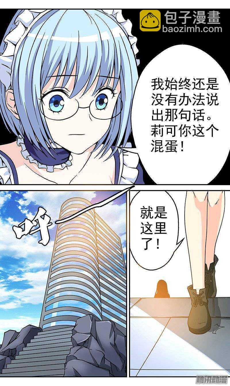 《法器少女》第77话 暴露的目标 第9页