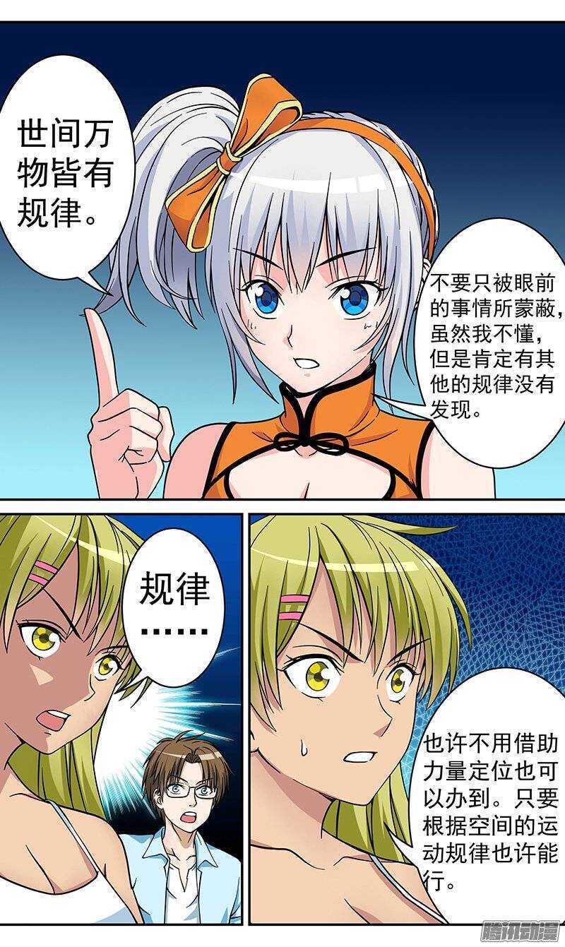 《法器少女》第76话 规律 第10页