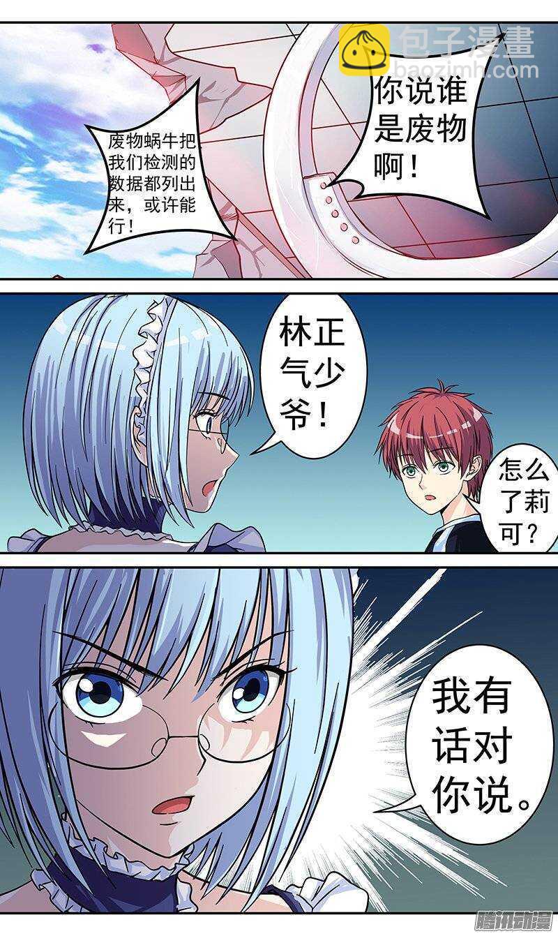 《法器少女》第76话 规律 第11页