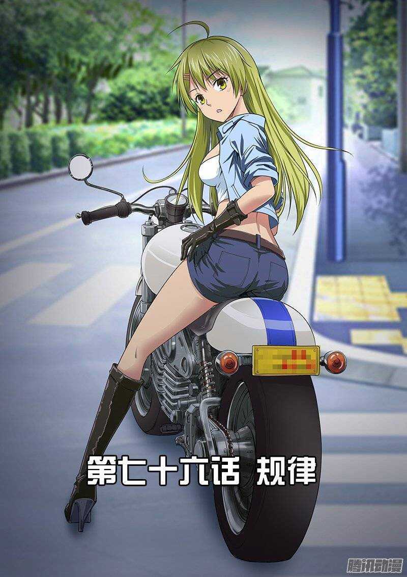 《法器少女》第76话 规律 第1页