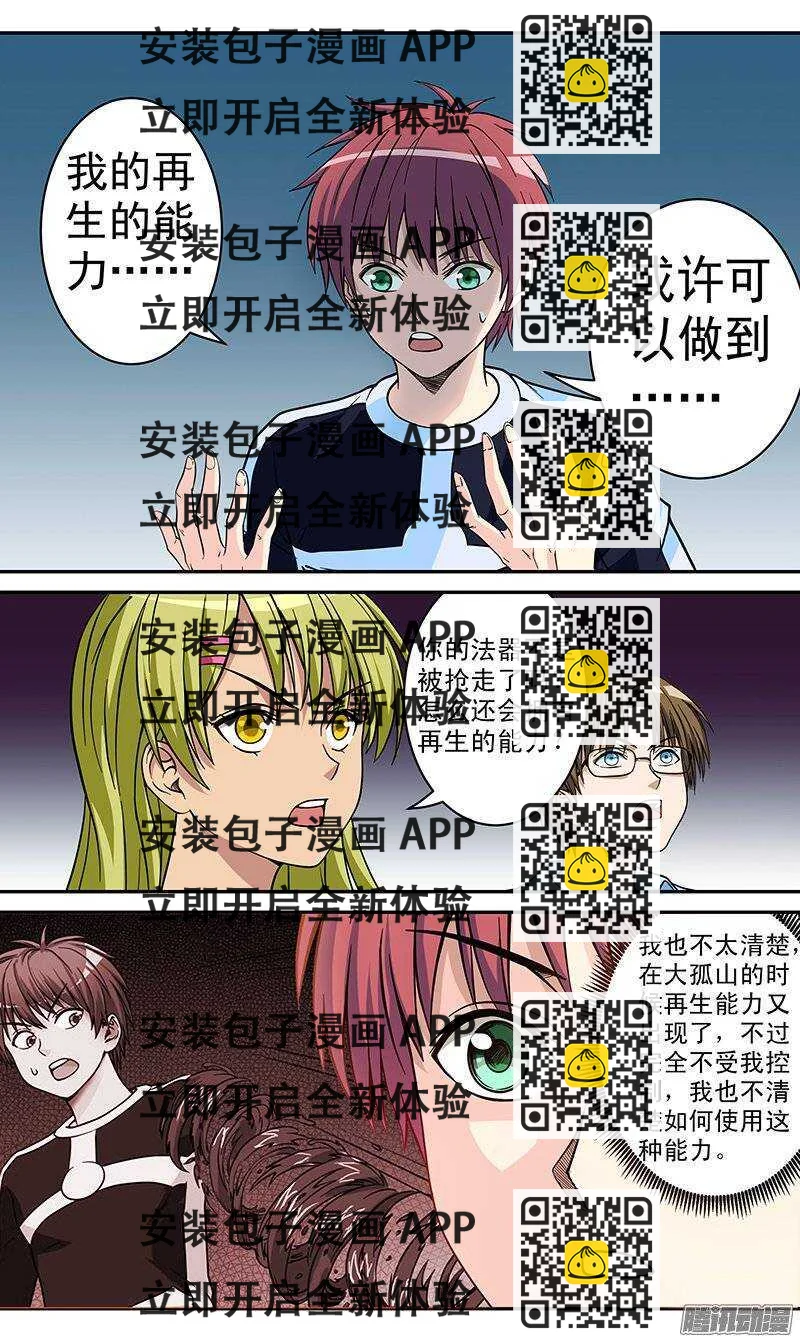 《法器少女》第76话 规律 第2页
