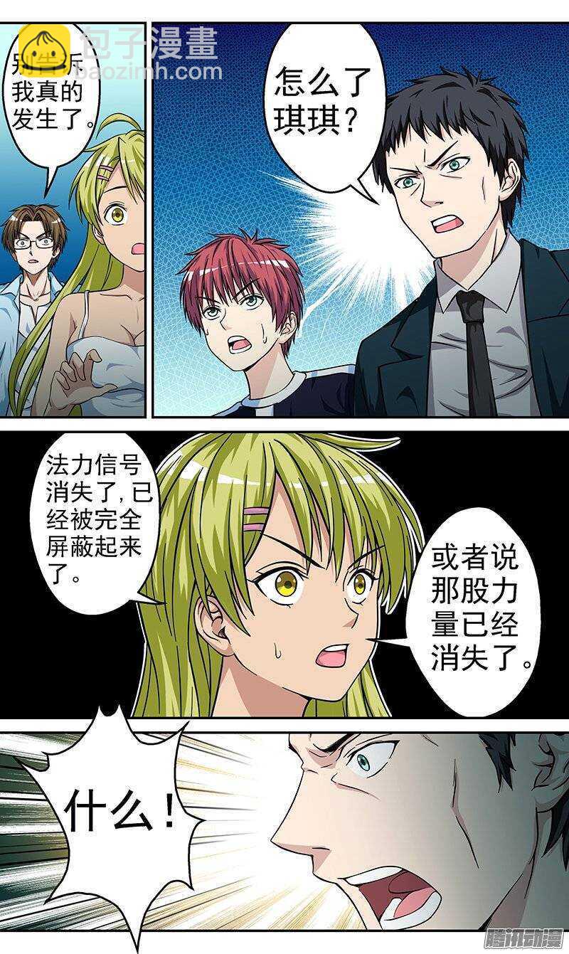 《法器少女》第76话 规律 第5页