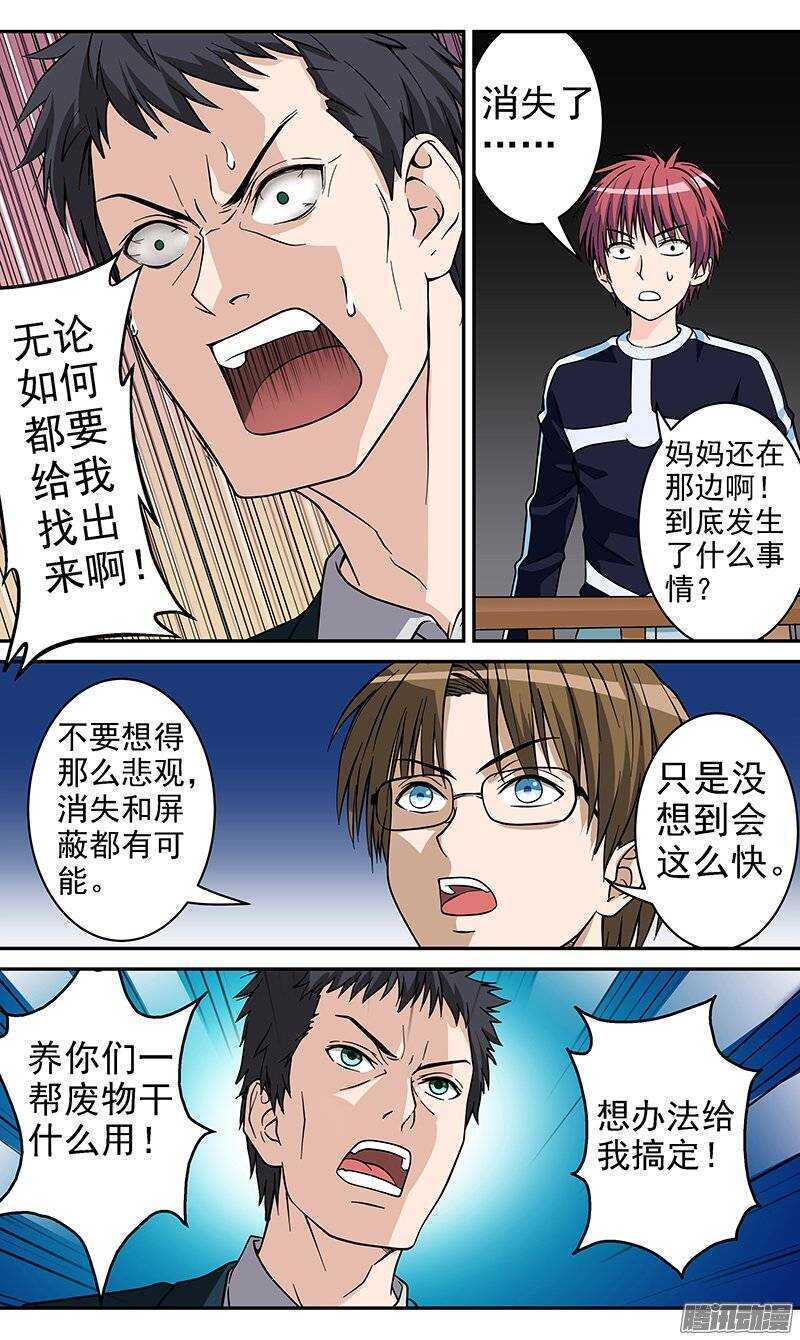 《法器少女》第76话 规律 第6页