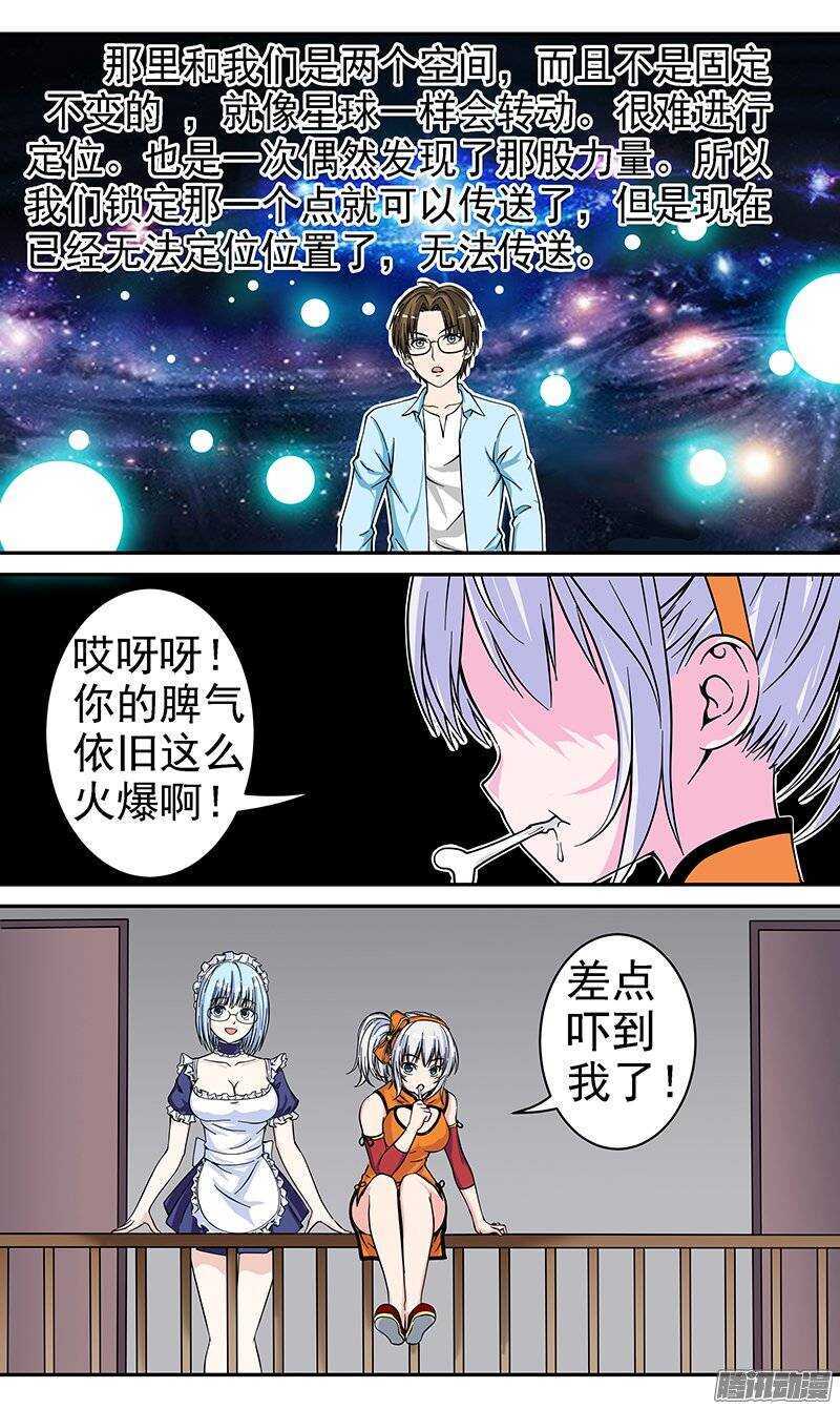 《法器少女》第76话 规律 第7页