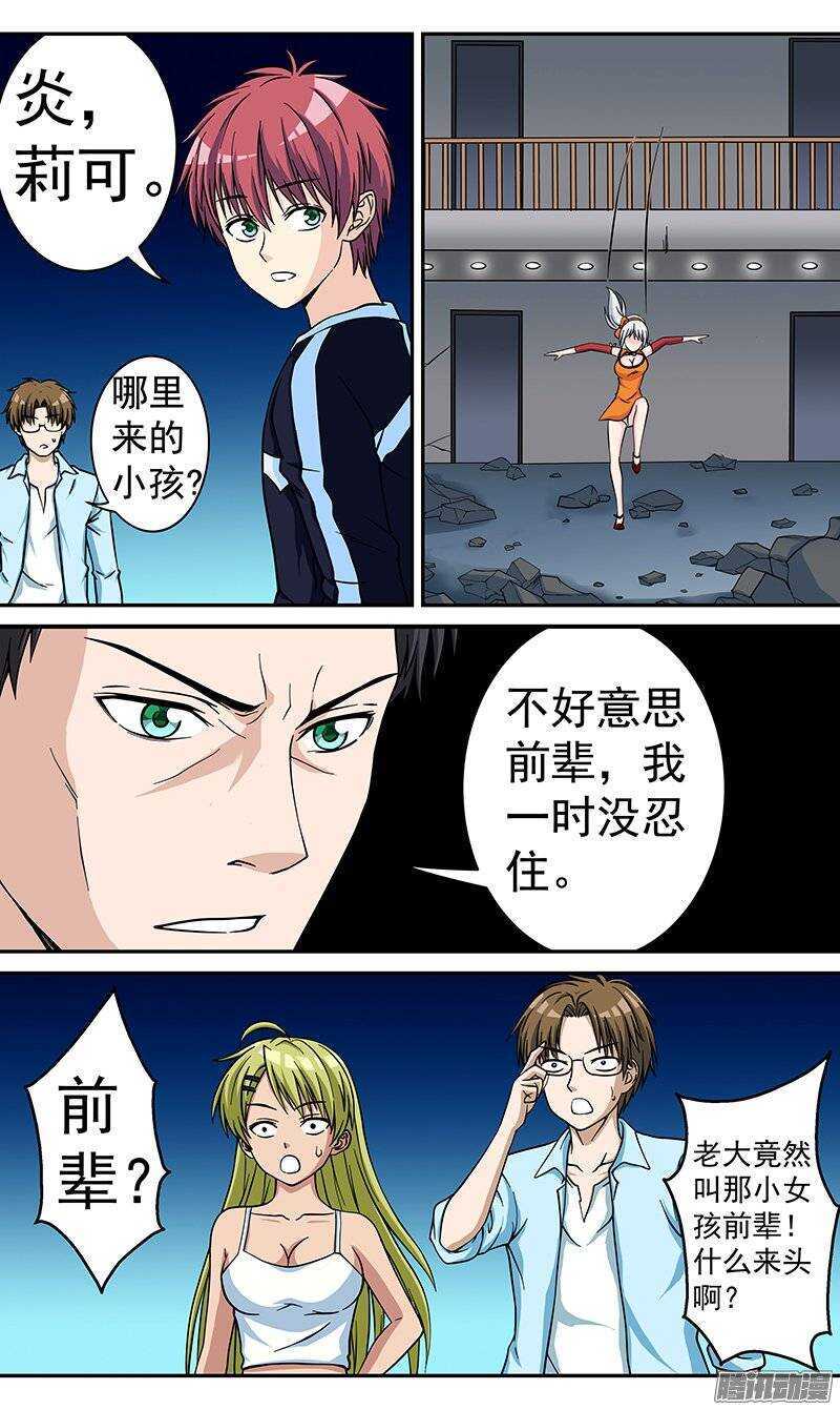 《法器少女》第76话 规律 第8页