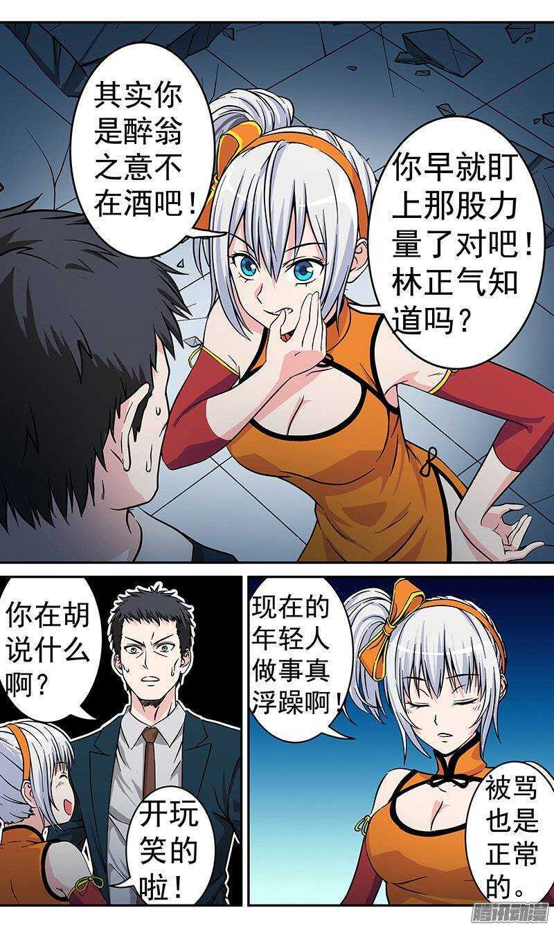 《法器少女》第76话 规律 第9页