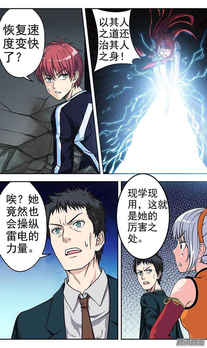 《法器少女》第83话 不是对手 第3页