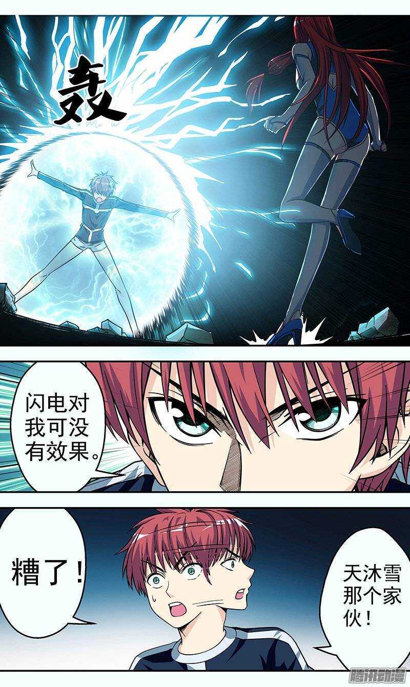 《法器少女》第83话 不是对手 第4页