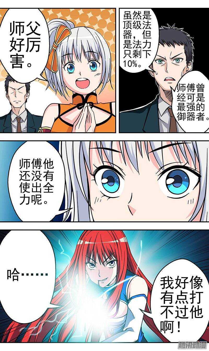 《法器少女》第83话 不是对手 第8页