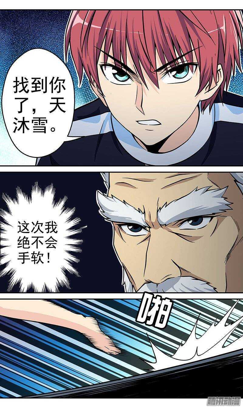 《法器少女》第81话 失控的少年 第2页