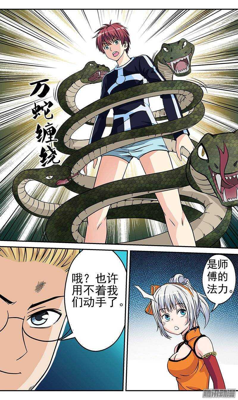 《法器少女》第81话 失控的少年 第7页