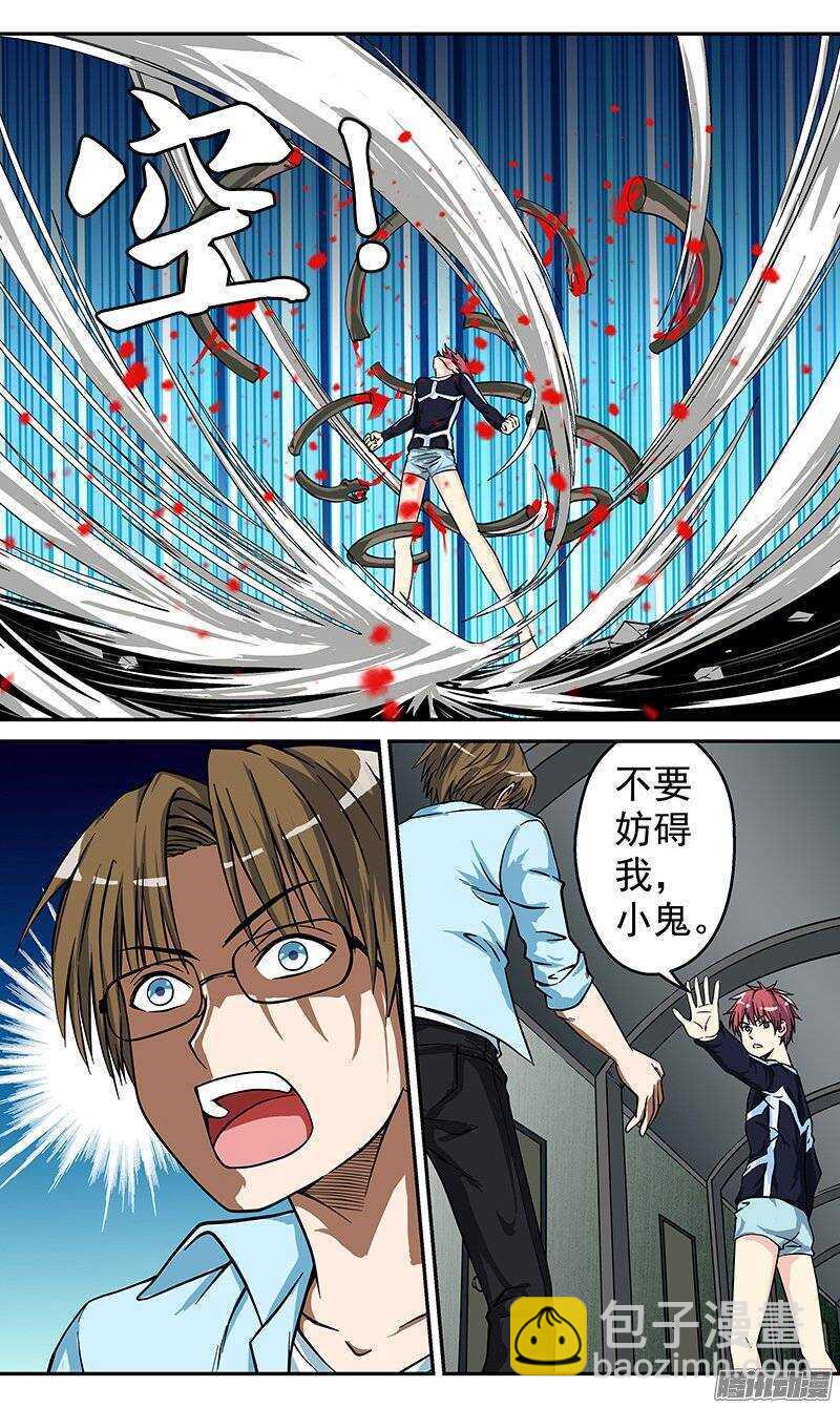 《法器少女》第81话 失控的少年 第8页