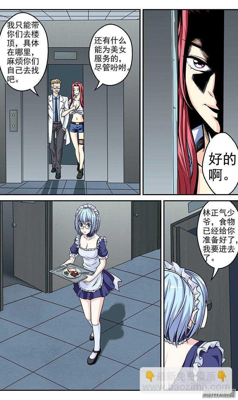 《法器少女》第80话 阻拦 第3页