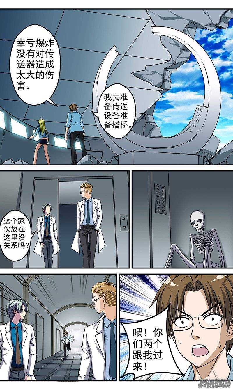 《法器少女》第80话 阻拦 第6页