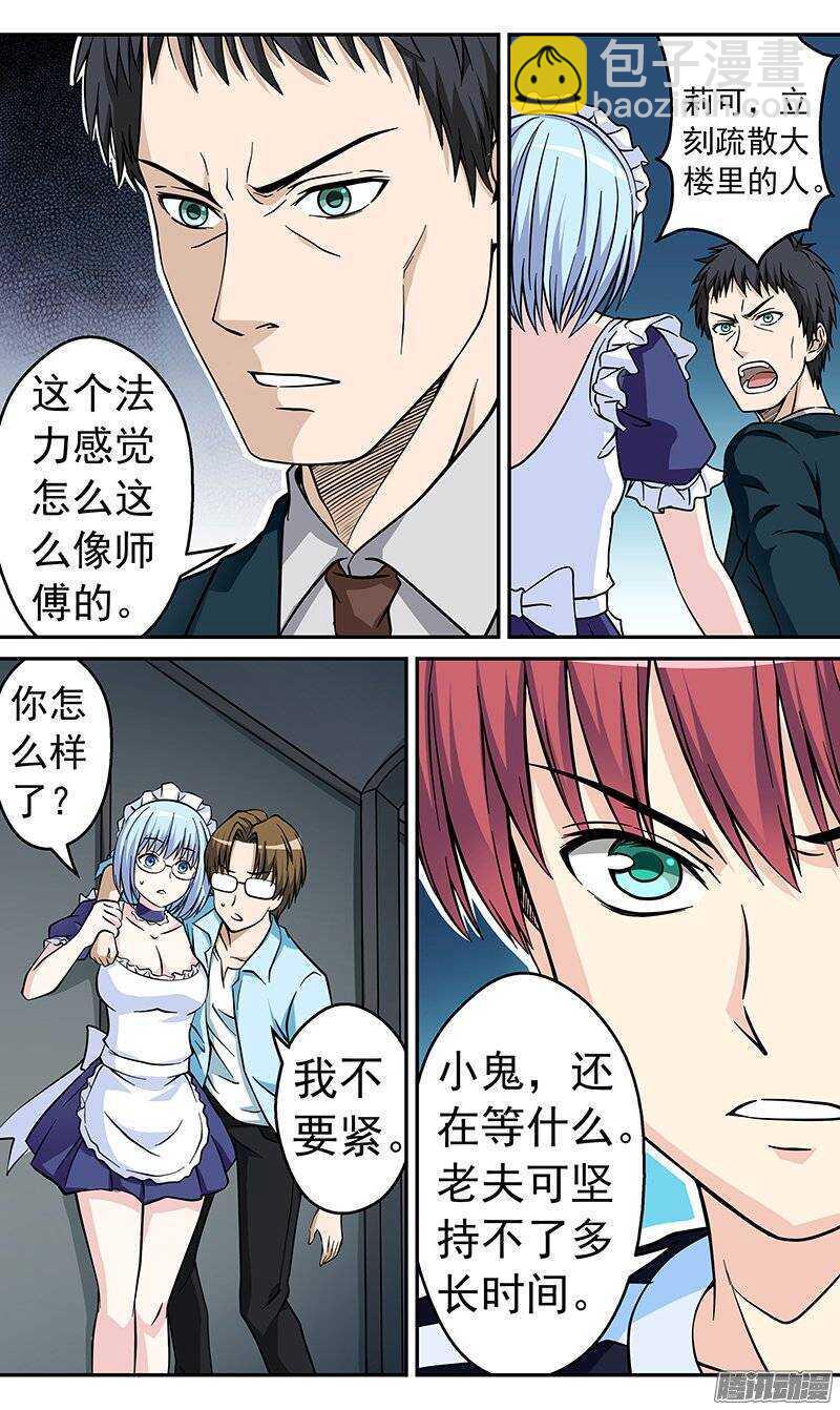 《法器少女》第82话 激斗 第6页