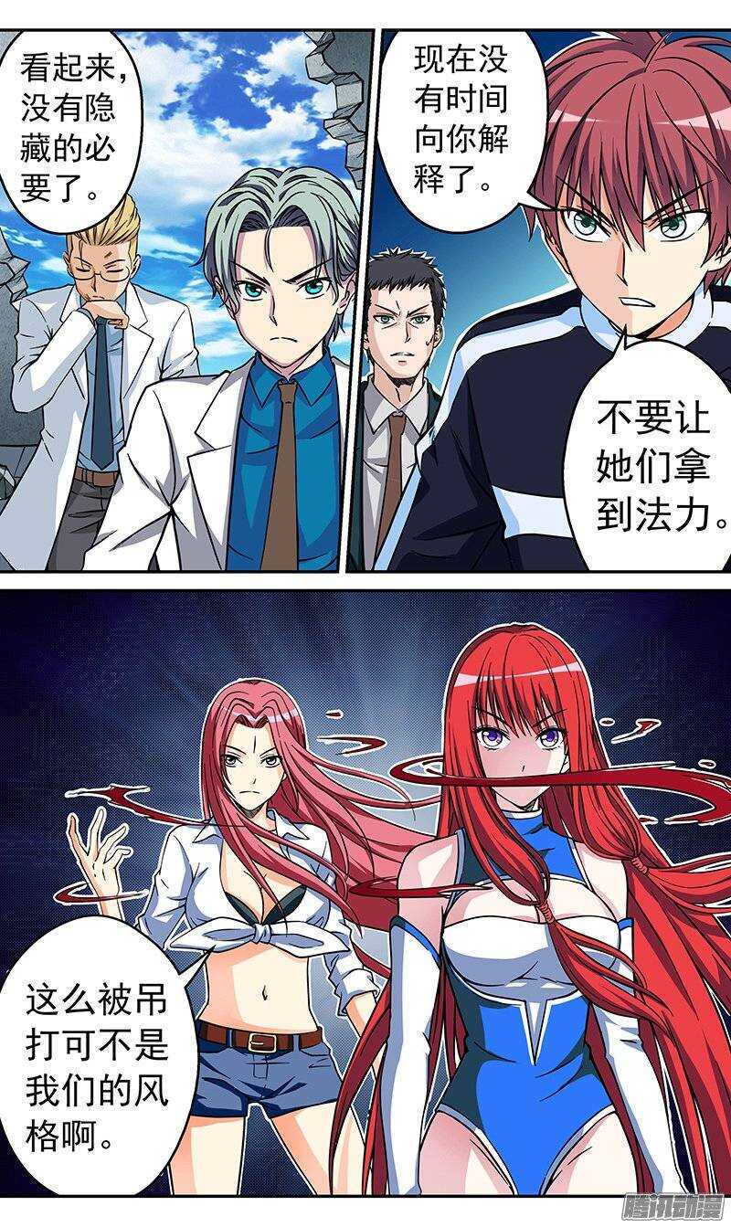 《法器少女》第82话 激斗 第7页