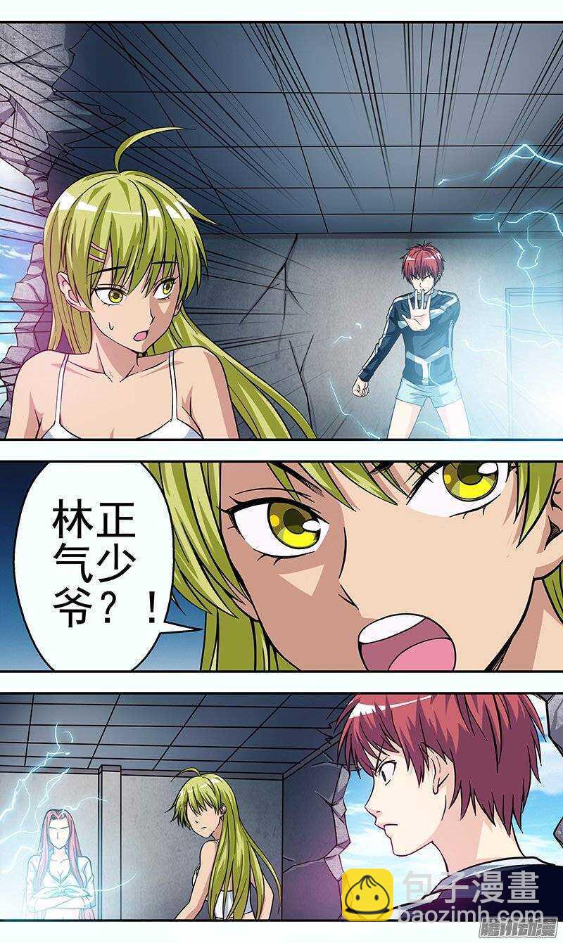 《法器少女》第85话 天沐恕 第2页