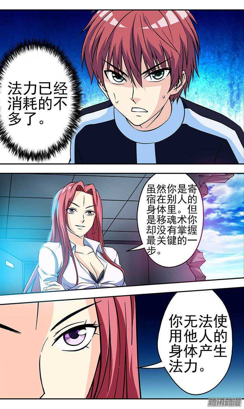 《法器少女》第85话 天沐恕 第3页
