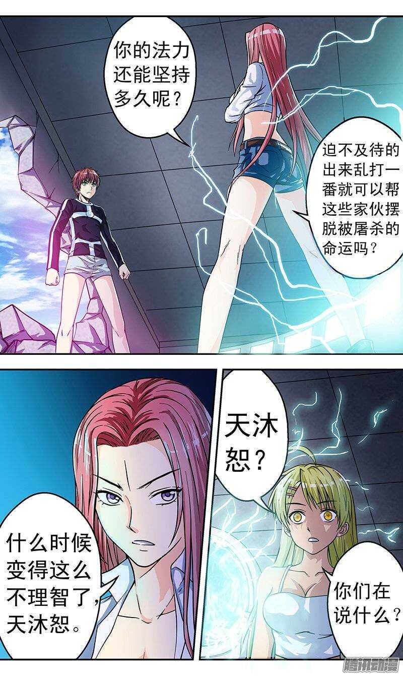 《法器少女》第85话 天沐恕 第4页