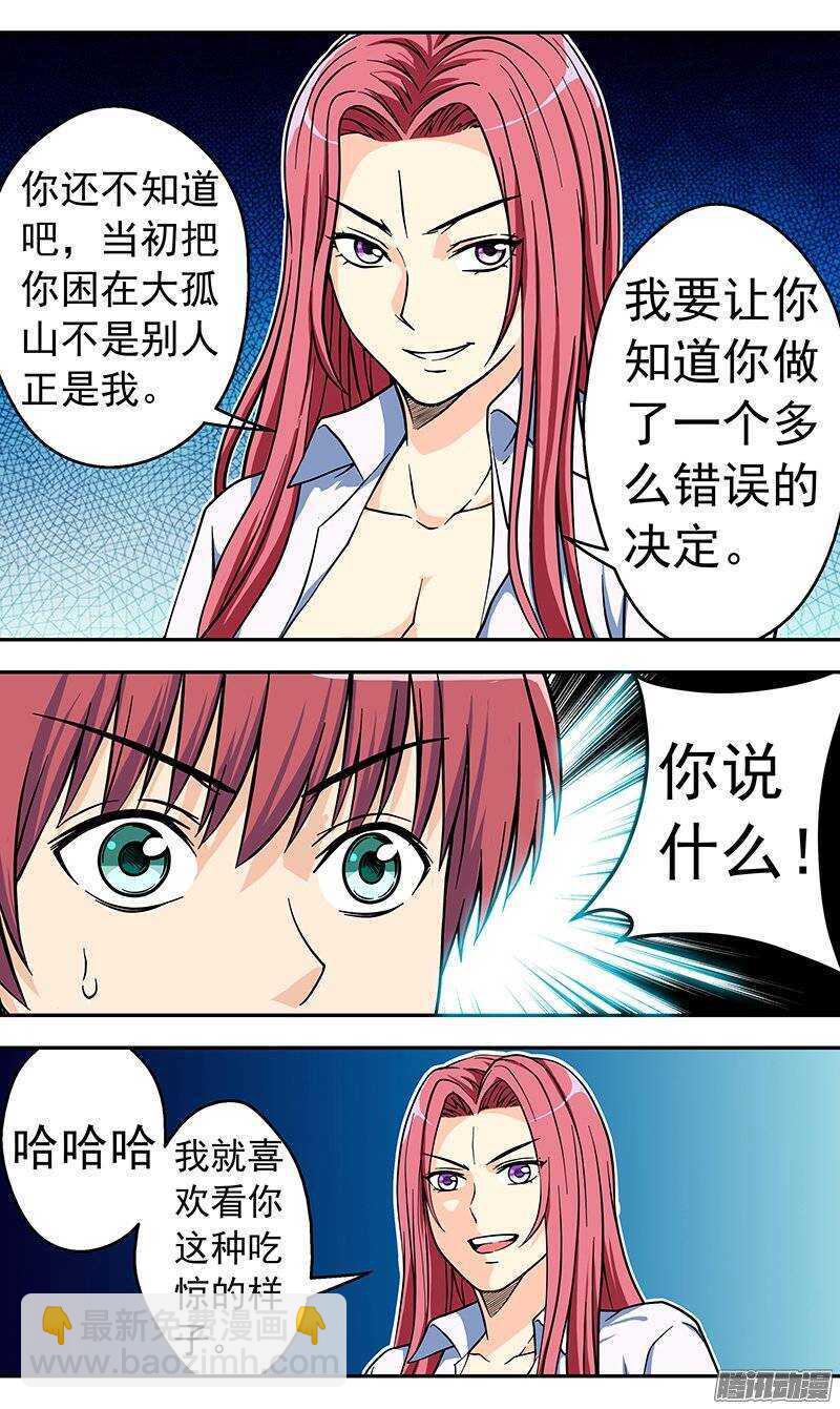 《法器少女》第85话 天沐恕 第5页