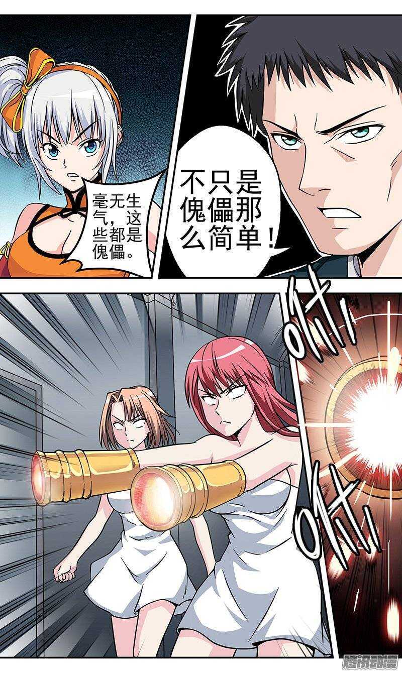 《法器少女》第85话 天沐恕 第8页