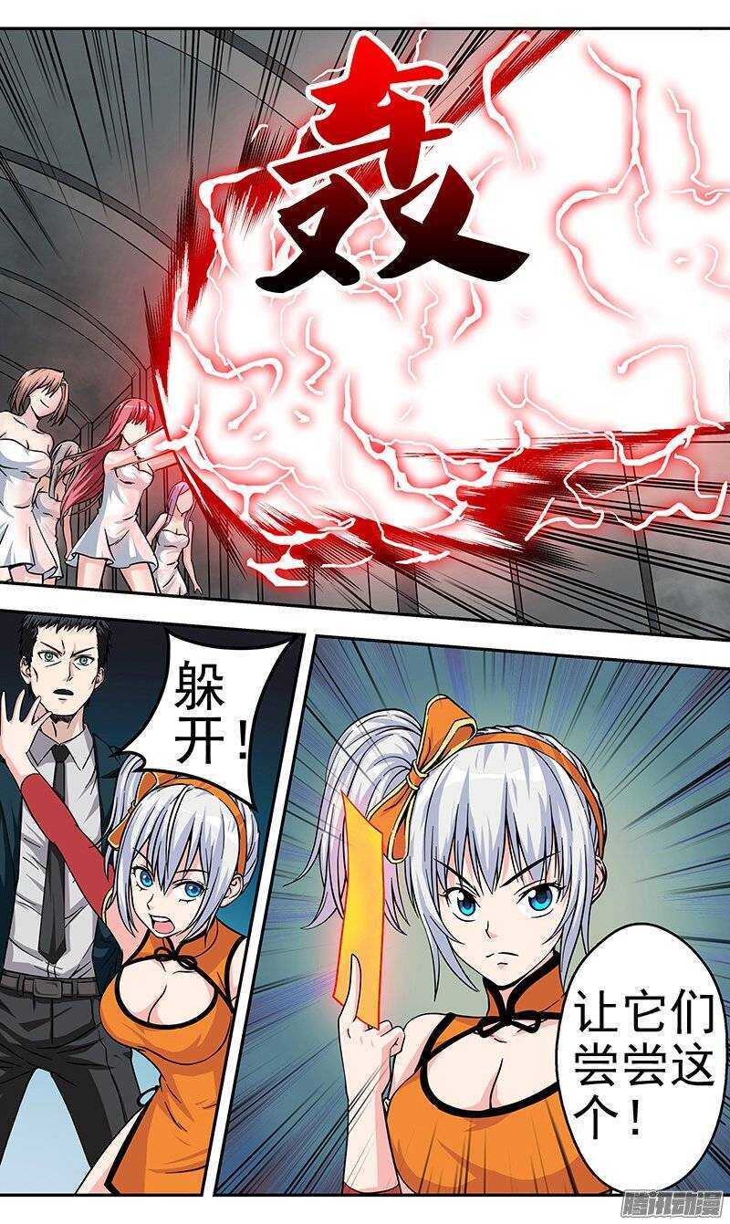 《法器少女》第85话 天沐恕 第9页
