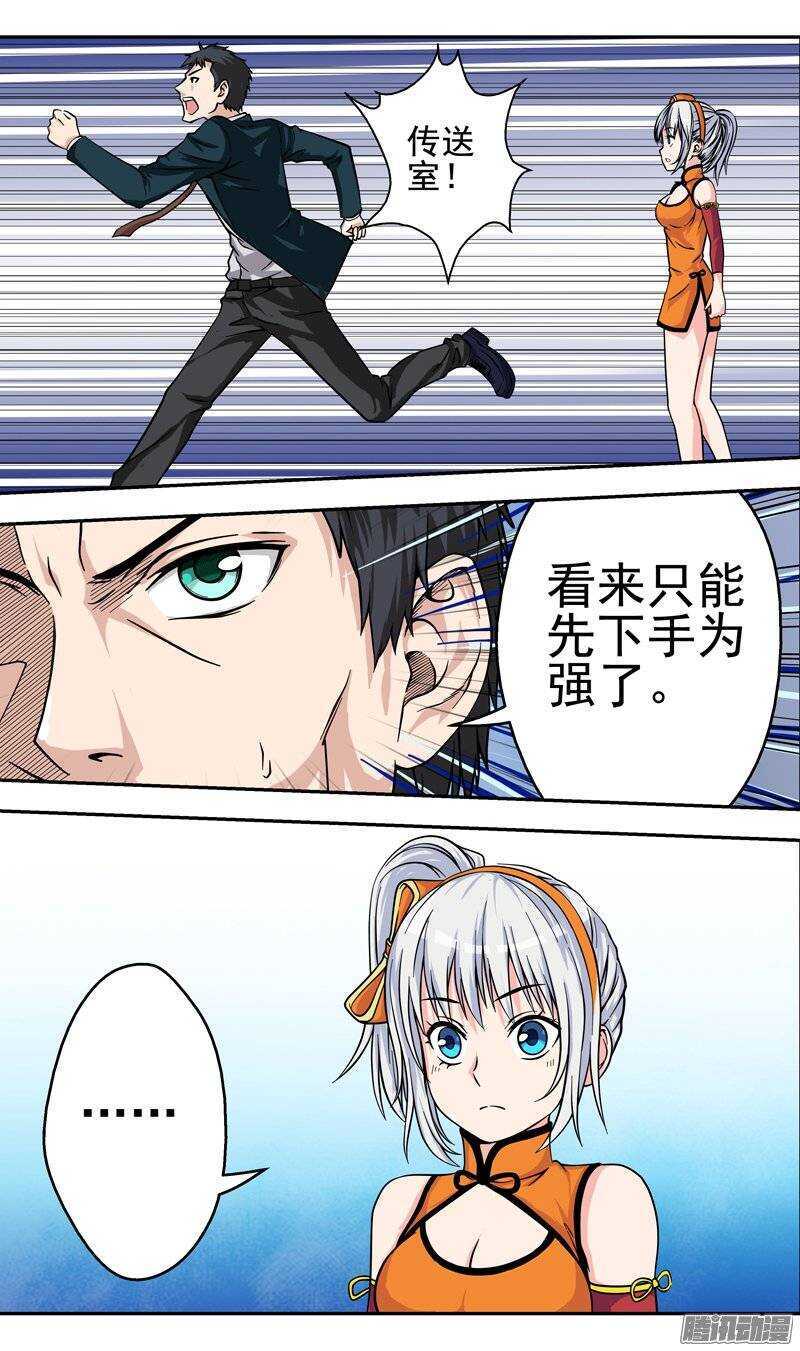 《法器少女》第84话 先下手为强 第11页