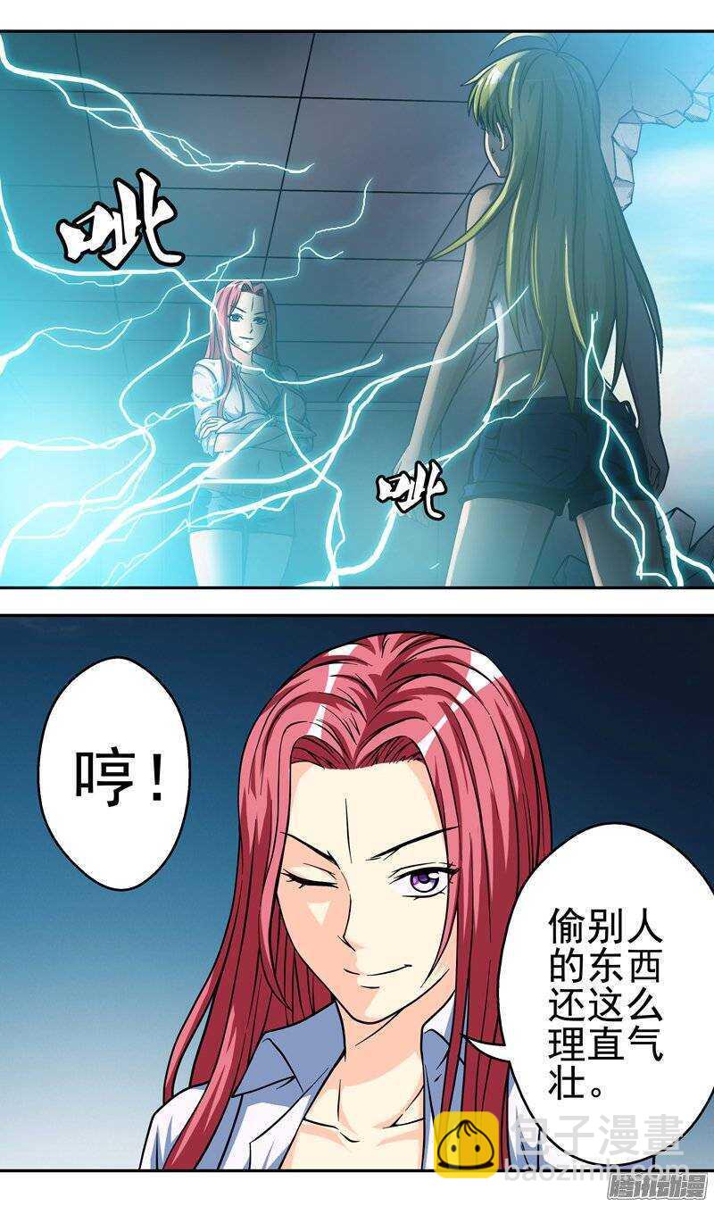 《法器少女》第84话 先下手为强 第2页