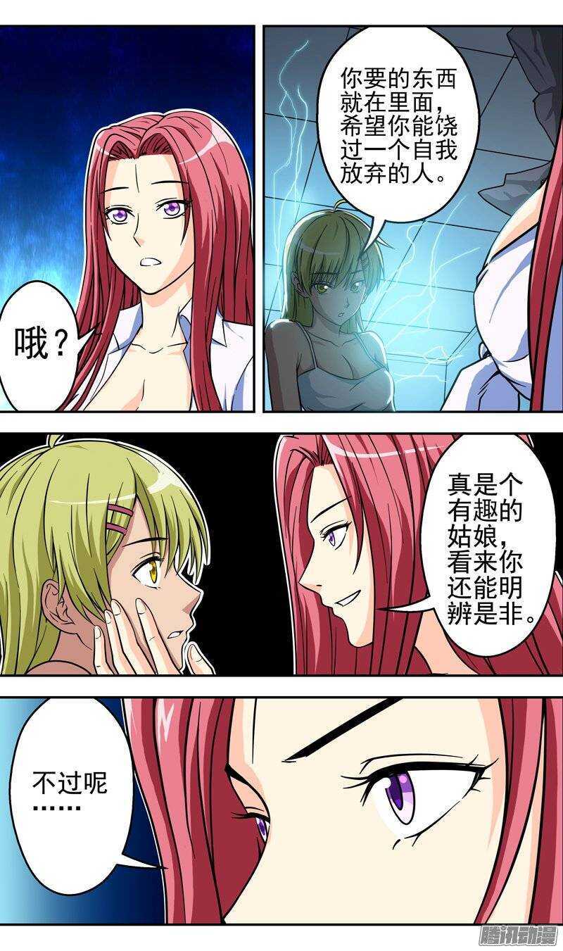 《法器少女》第84话 先下手为强 第5页