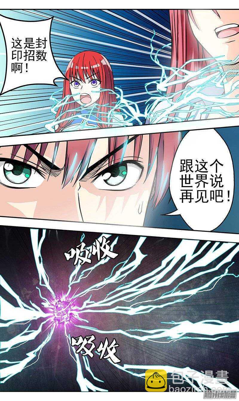 《法器少女》第87话 封印失败 第5页