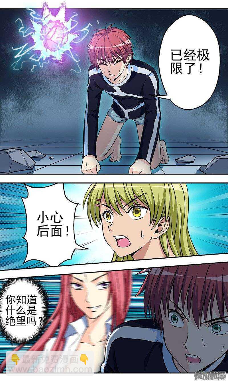 《法器少女》第87话 封印失败 第6页