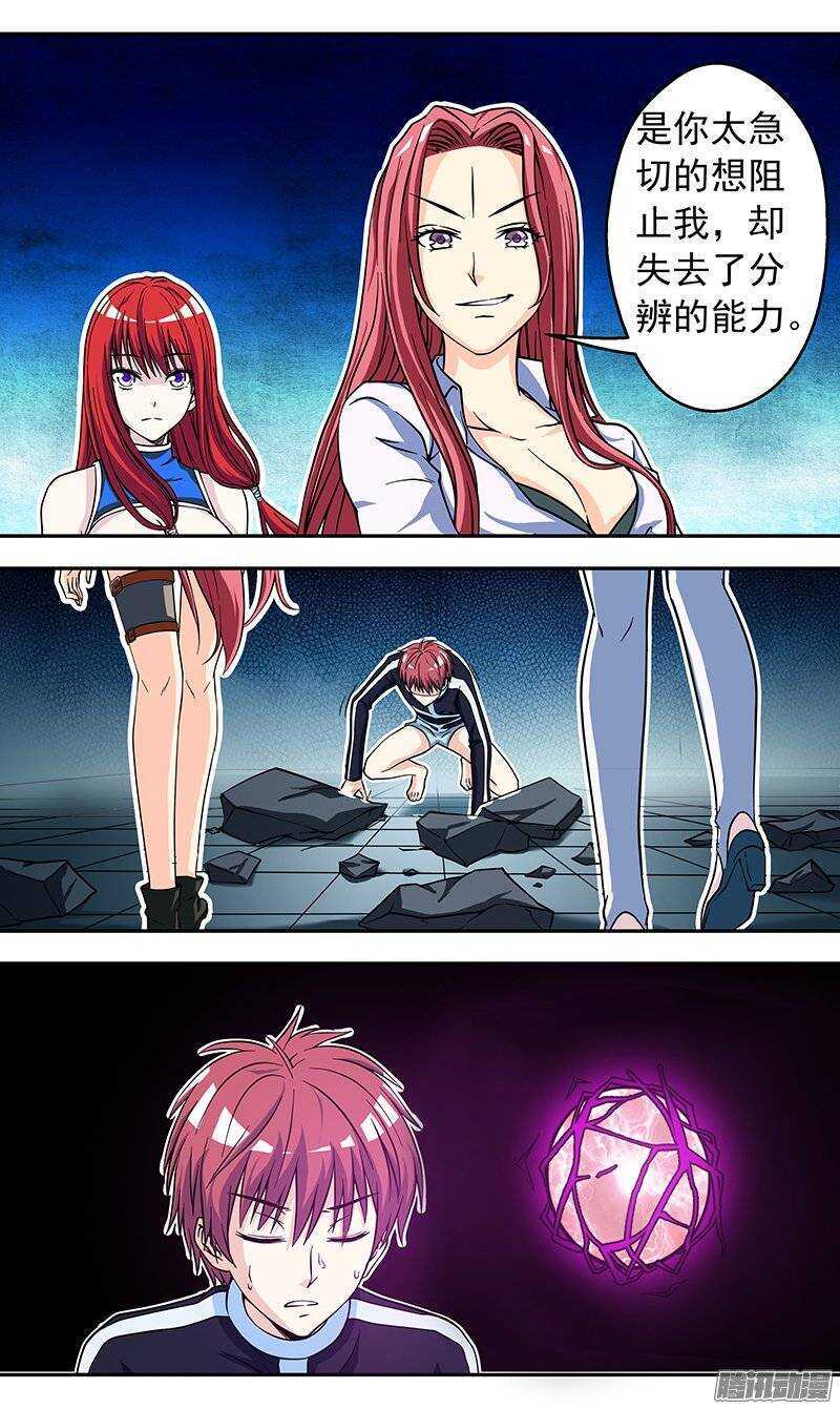 《法器少女》第87话 封印失败 第8页