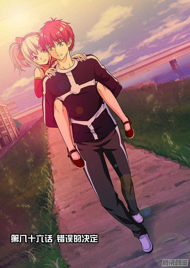 《法器少女》第86话 错误的决定 第1页