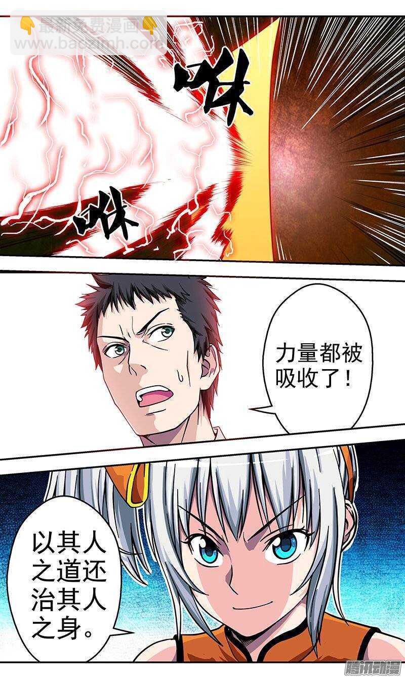 《法器少女》第86话 错误的决定 第3页