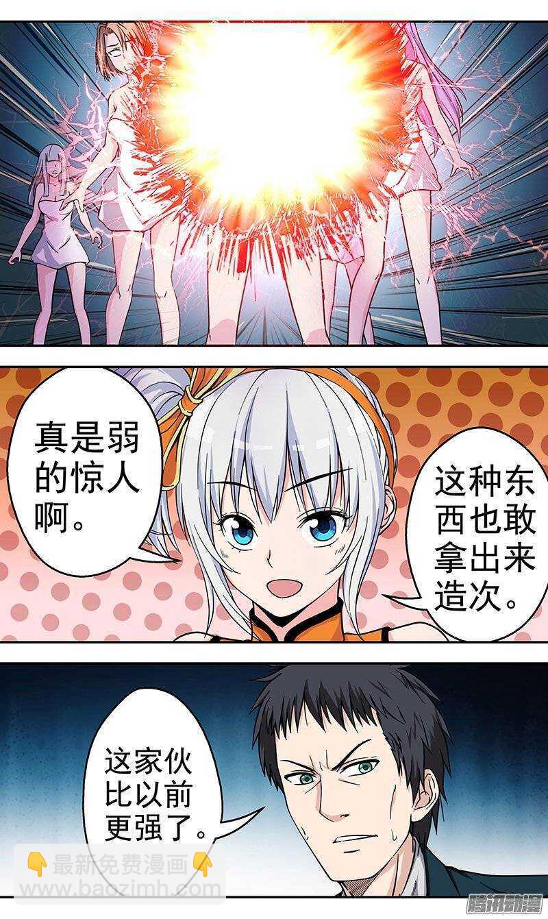 《法器少女》第86话 错误的决定 第5页
