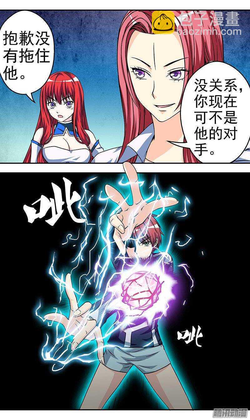 《法器少女》第86话 错误的决定 第6页