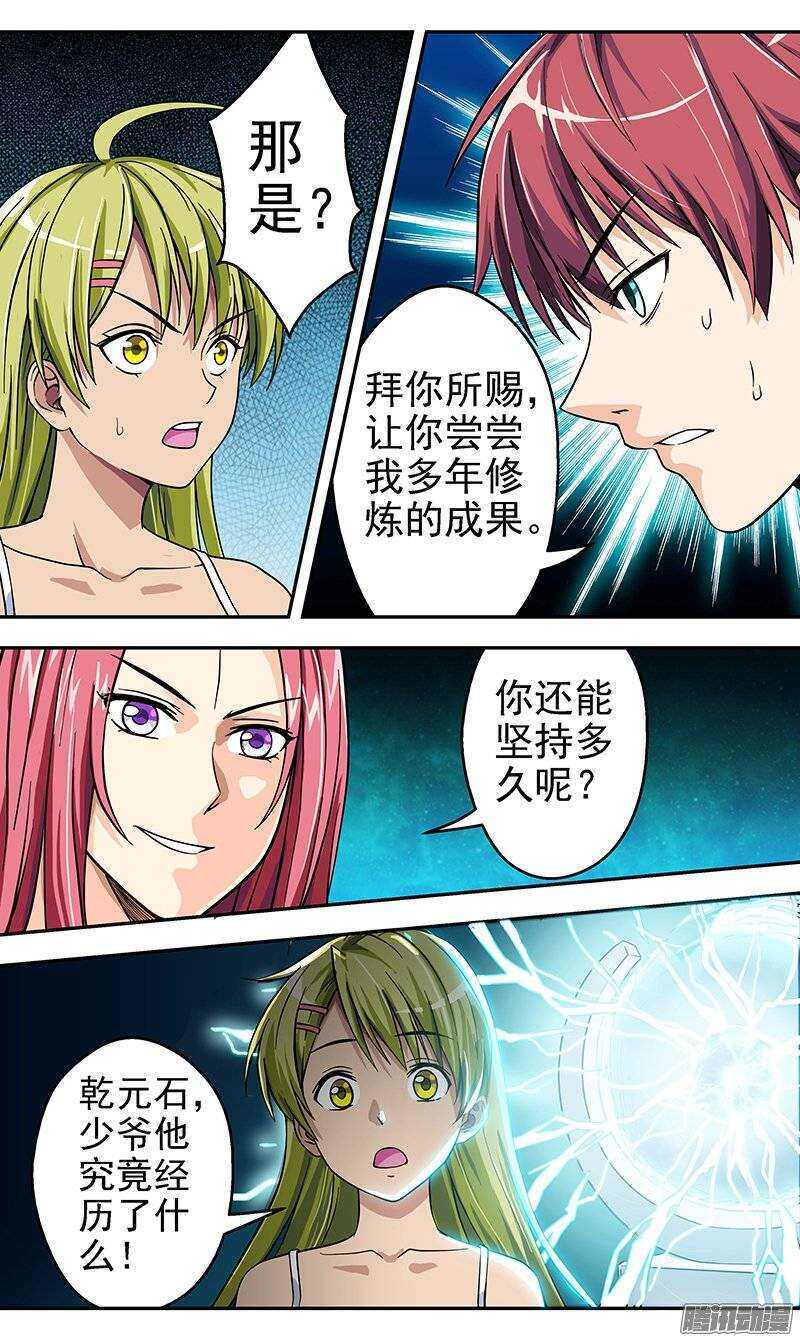 《法器少女》第86话 错误的决定 第7页