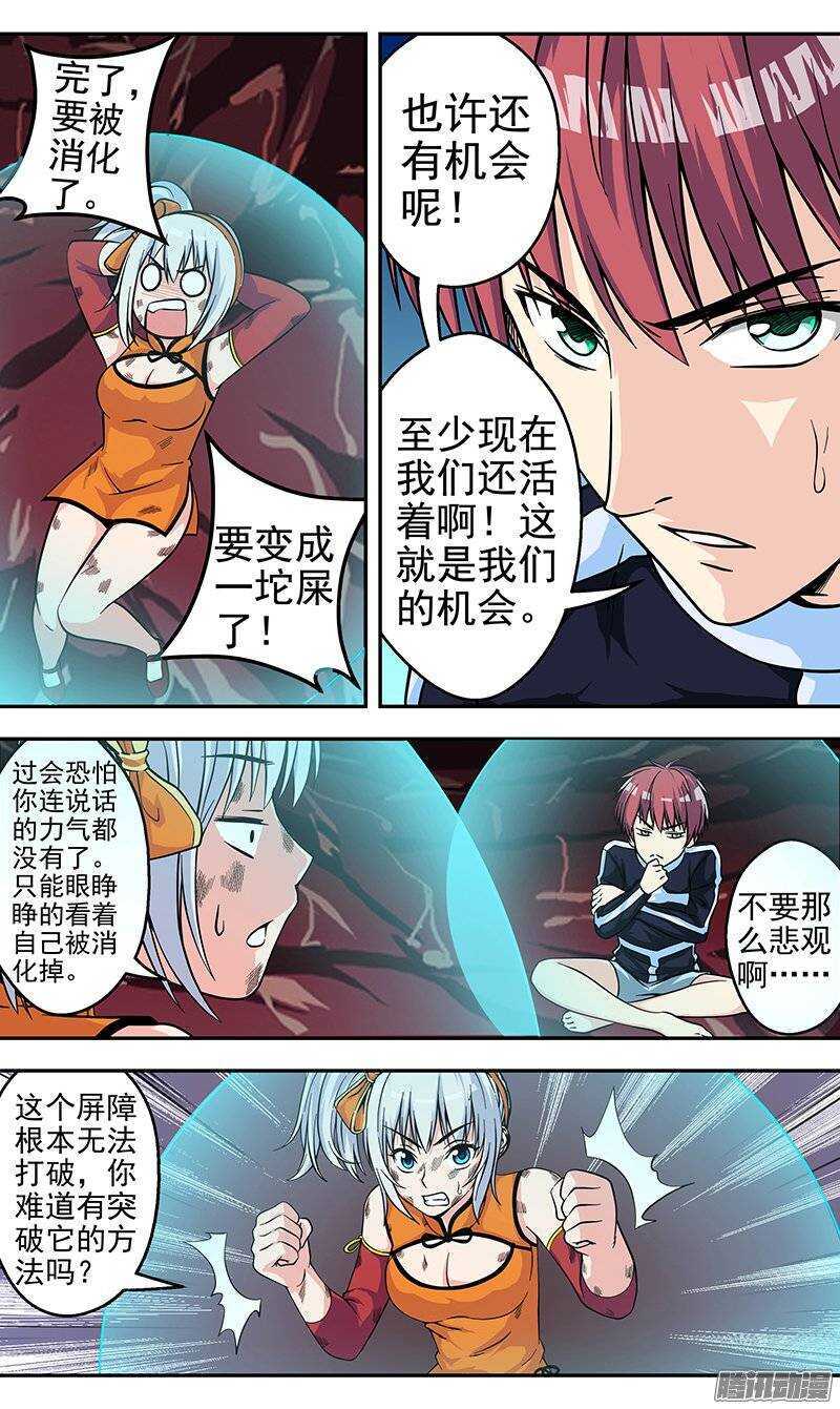 《法器少女》第91话 脑子是个好东西 第2页